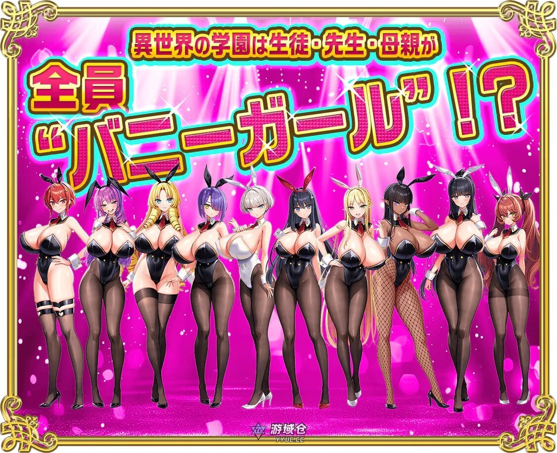 [ADV/动态] 吹弹！丰盈！波涛汹涌！异世界欧派兔女郎学园！ もっと！孕ませ！炎のおっぱい異世界 おっぱいバニー学園！v1.02 润色内嵌AI汉化版+全CG存档+DLC [7.10G] ACG端游 第2张