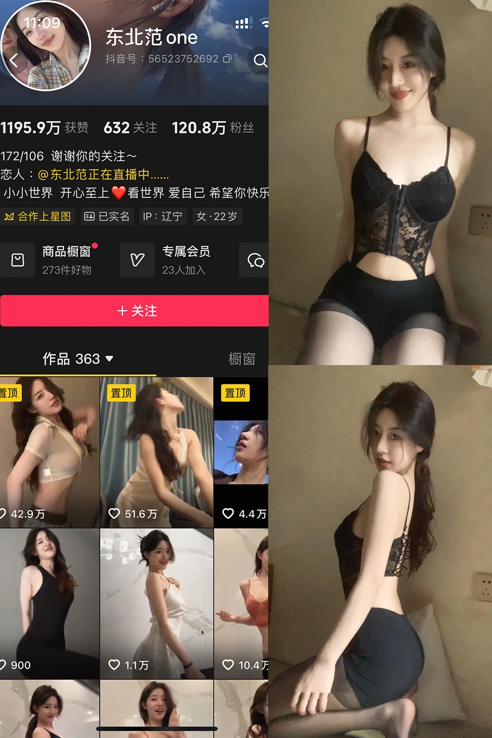 抖音@东北范oe 岛遇合集 微密反差 第1张