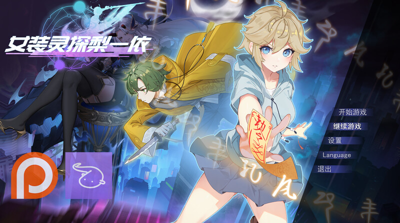 [亚洲风RPG] 女装灵探梨一依 V0.3.4 Sissy Detective Lily Yi 官方中文步兵版 [1.42G] ACG端游 第1张