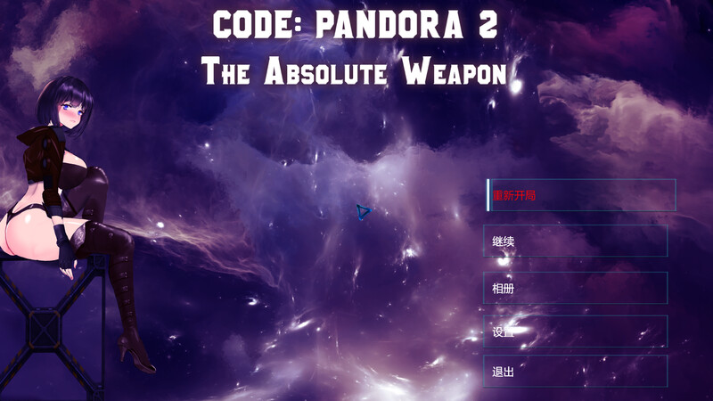 【解密ACT/全动态】潘多拉代码2（CODE: PANDORA 2） 官中步兵版 [3.70G] ACG手游 第1张