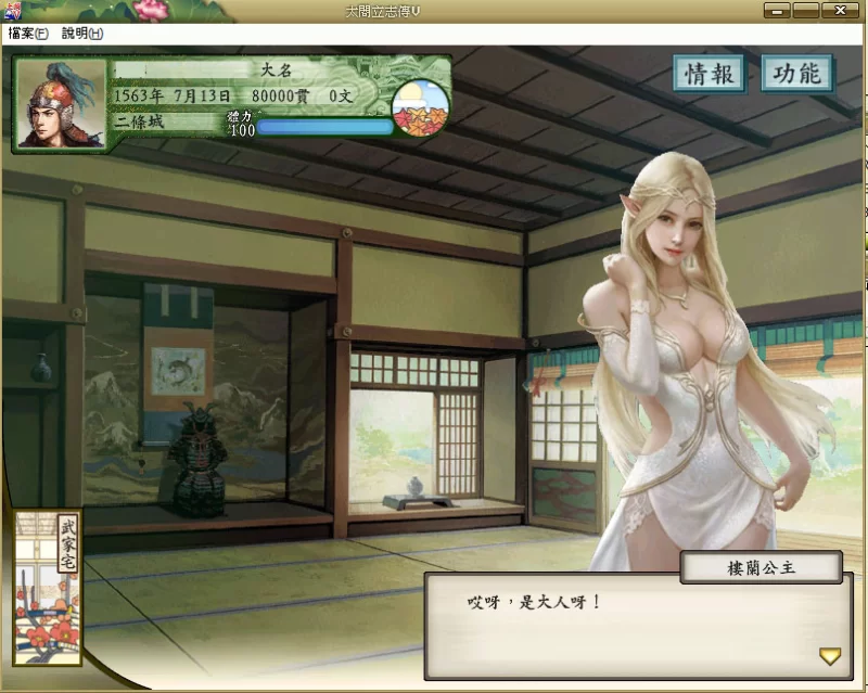 太阁立志传5 绅士邪恶MOD 官方中文魔改破解版+战国绘卷2.0加强版+最终版+女武将的野望+修改器 [策略SLG/510M] ACG端游 第2张