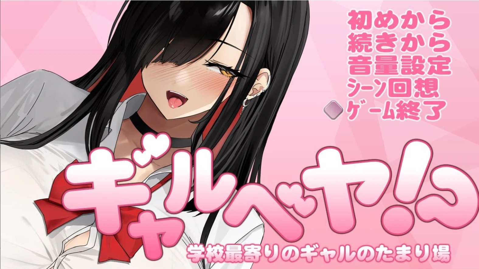 [日式SLG] 辣妹吧！学校附近的女生聚集地 机翻汉化版[新作/380M] ACG端游 第1张