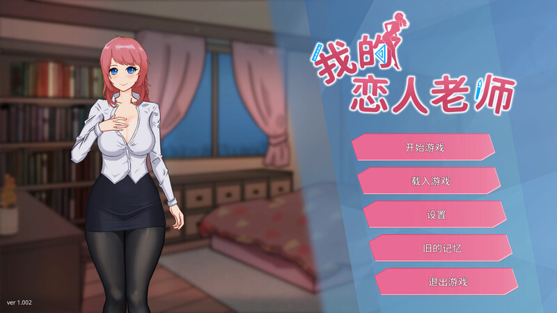 我的恋人老师 Days with My Lonely Teacher v1.002 官方中文步兵版(沙盒SLG/动态) 新作/7.31G ACG端游 第1张
