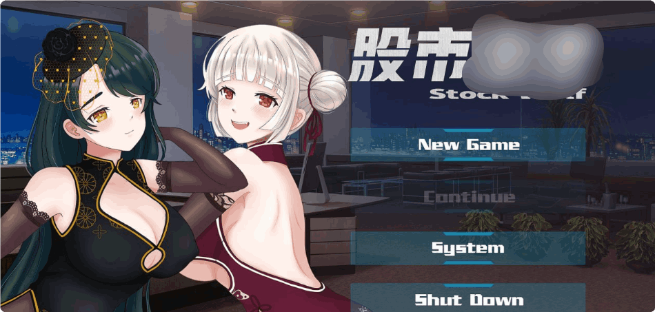 股市之狼 股市淫狼 STEAM官中版 豪华版(互动SLG/策略)1.10G ACG端游 第1张