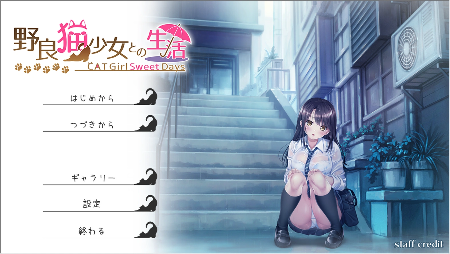 与流浪猫少女的甜蜜日常 野良猫少女との生活 V1.10 挂载AI汉化版(精品SLG/CV)1.75G ACG端游 第1张