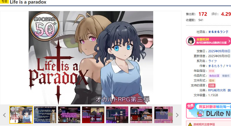 生命是一个悖论 Life is a paradox V1.1 AI汉化版+全回想存档(日式RPG/退魔士)2.0G ACG端游 第1张
