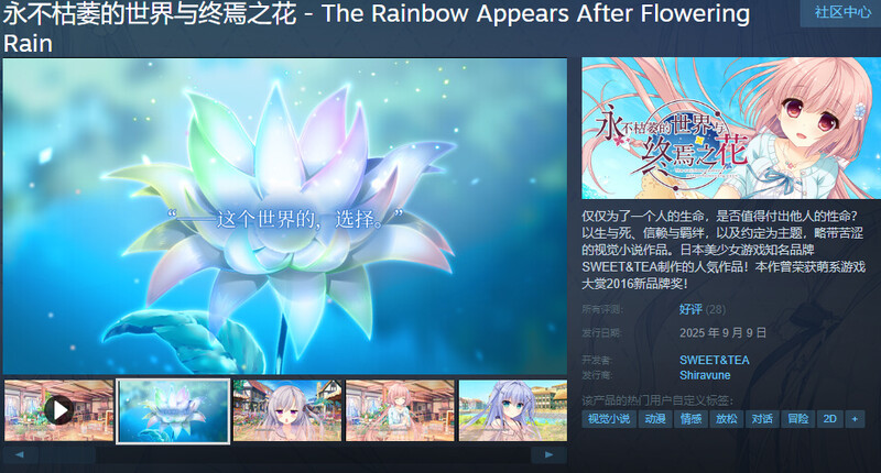 永不枯萎的世界与终焉之花 枯れない世界と終わる花 官方中文版(ADV/纯爱) 5.04G ACG端游 第2张