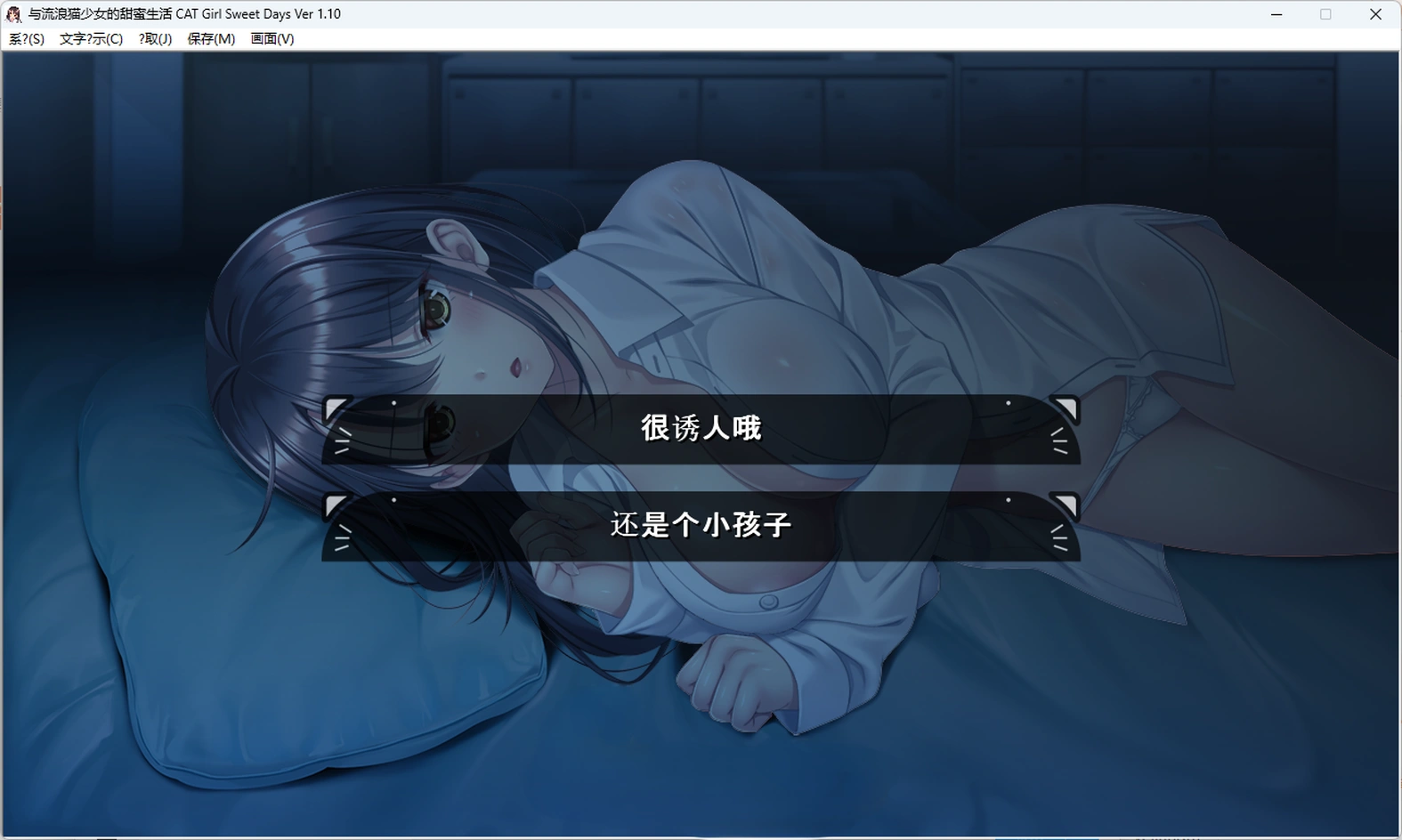 与流浪猫少女的甜蜜日常 野良猫少女との生活 V1.10 挂载AI汉化版(精品SLG/CV)1.75G ACG端游 第2张