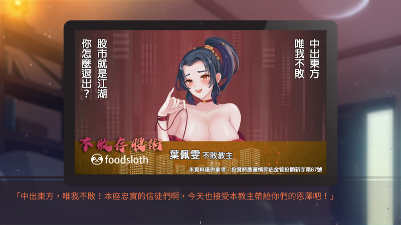 股市之狼 股市淫狼 STEAM官中版 豪华版(互动SLG/策略)1.10G ACG端游 第4张