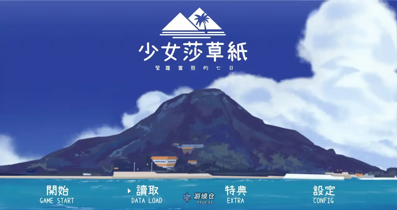 少女莎草纸 南国の楽園へ お嬢様との性活週間 V1.1.1.015 官方中文步兵版(日系SLG/2D)702M ACG端游 第1张