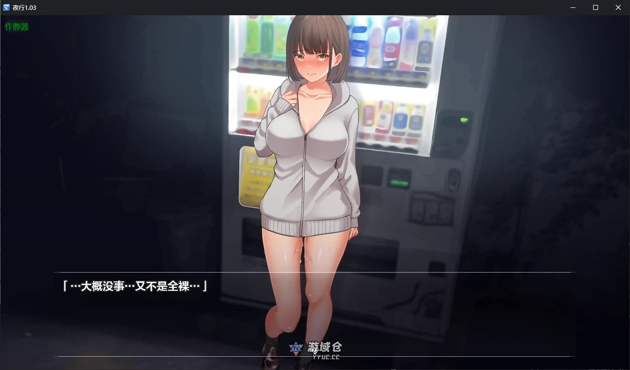 夜行 夜歩き ver1.03 AI汉化版(日系SLG)2.90G ACG手游 第2张-游域仓 2