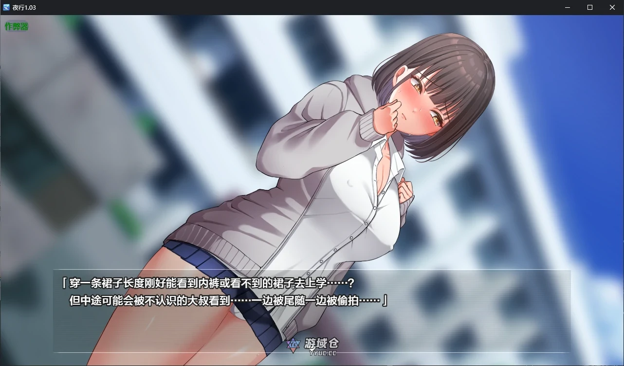 夜行 夜歩き ver1.03 AI汉化版(日系SLG)2.90G ACG手游 第4张-游域仓 4