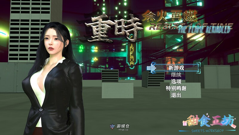重时:余火再燃-阙代澜 Rebirth of Time: The Flame Rekindled v25.10.20 官中版+作弊码(国产RPG/动态)9.96G