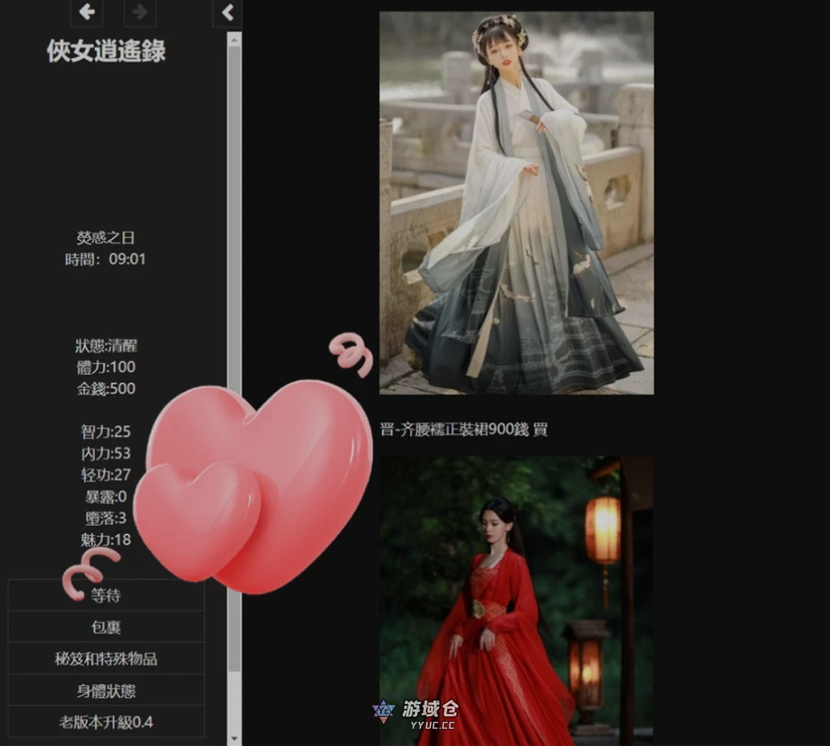 侠女逍遥录 俠女逍遙錄 Ver0.885 官方中文版+攻略(国产武侠/HTML/真人)4.93G ACG手游 第2张