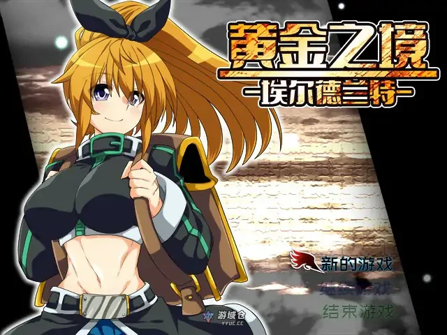 黄金之境-埃尔德兰特 官方中文版(日系RPG/2D)2.3G ACG端游 第1张-游域仓 1