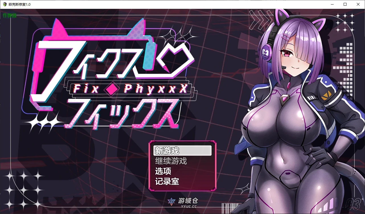菲克斯修复 フィクス・フィックス v1.0 AI汉化版(日系RPG)663M ACG端游 第1张