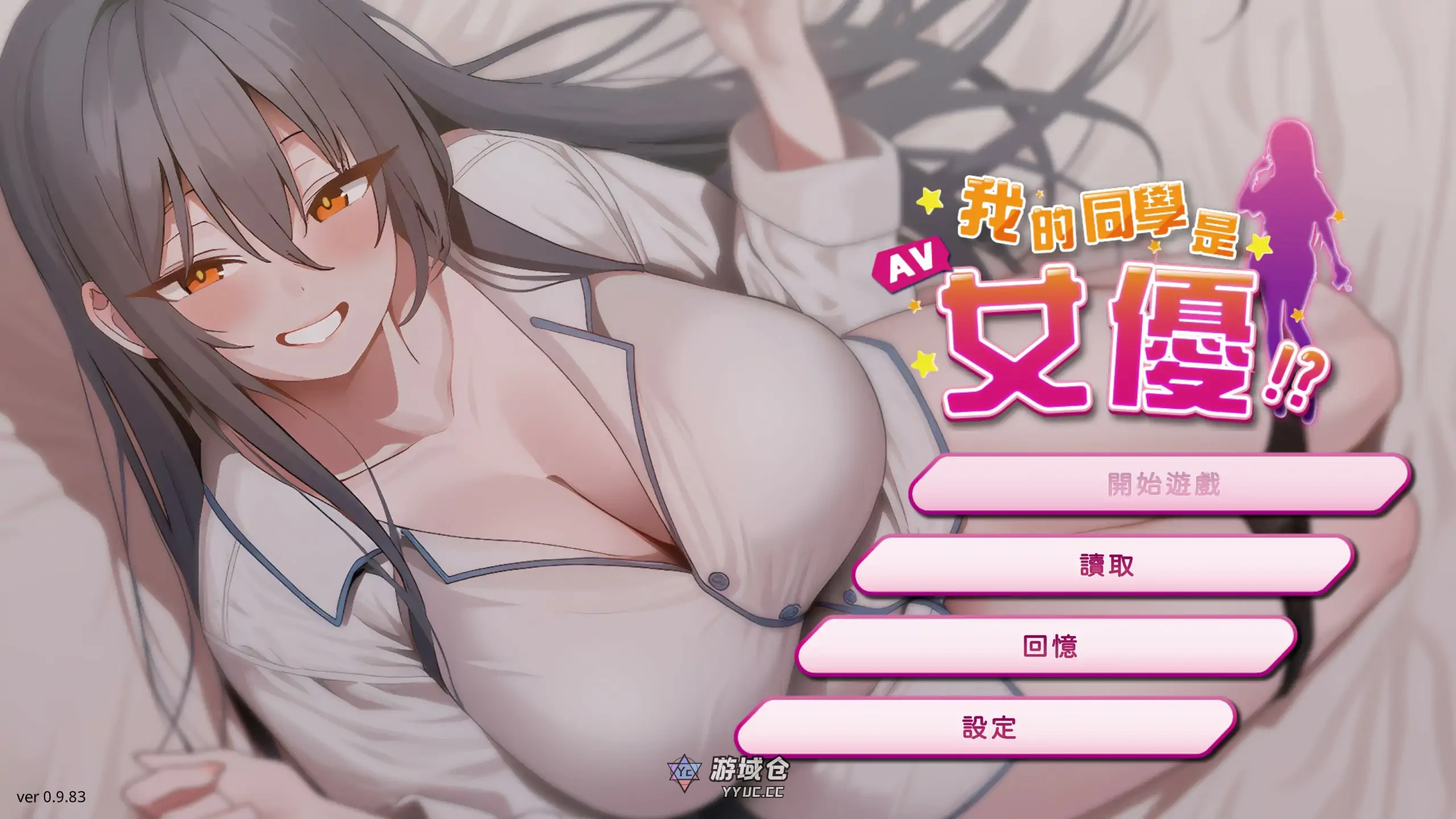 我的同学是女优 官方中文步兵版(日系SLG/2D)新作/2.12G ACG端游 第1张