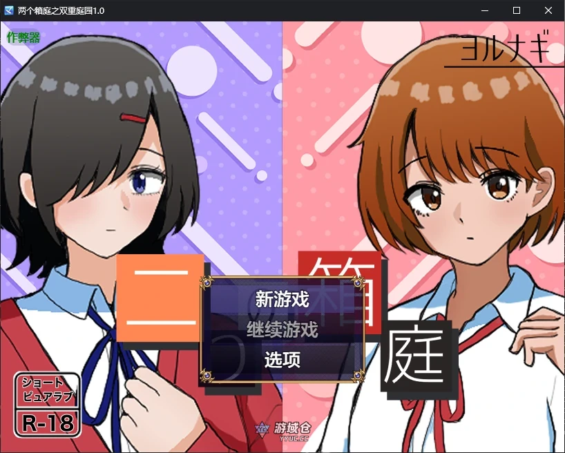 两个箱庭之双重庭园 二つの箱庭～ふたつのハコニワ～ v1.0 AI汉化版(日系RPG/2D)645M ACG手游 第1张