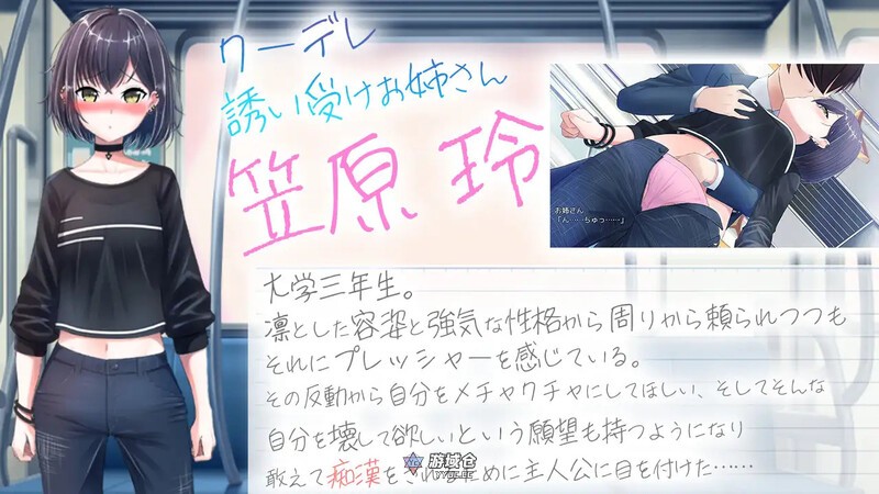 冷艳的姐姐与甜蜜纯爱列车 クーデレ誘い受けお姉さんとのイチャラブ純愛列車 AI汉化版+全回想存档(日式RPG)1.30G ACG端游 第2张-游域仓 2