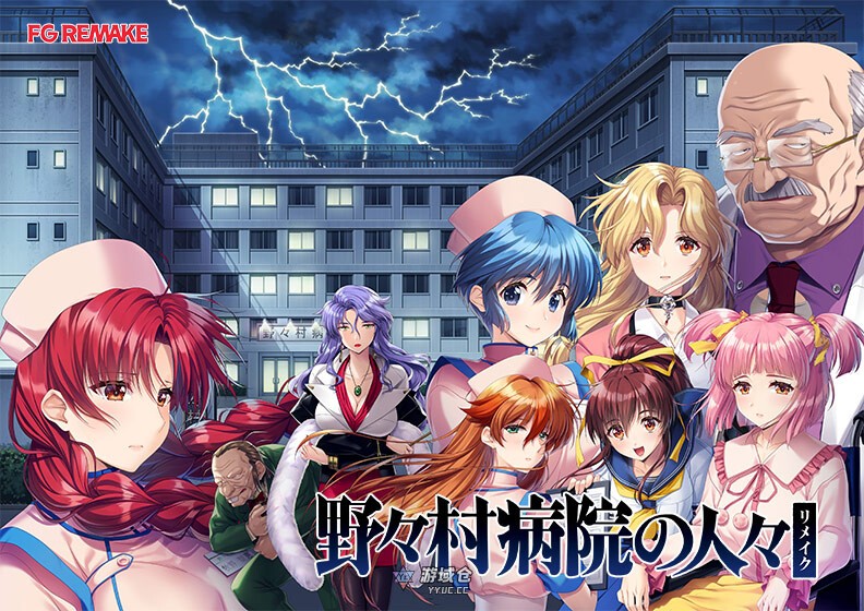 野野村医院的人们 重制版 野々村病院の人々 リメイク AI汉化版+特典+全CG存档(ADV)3.30G