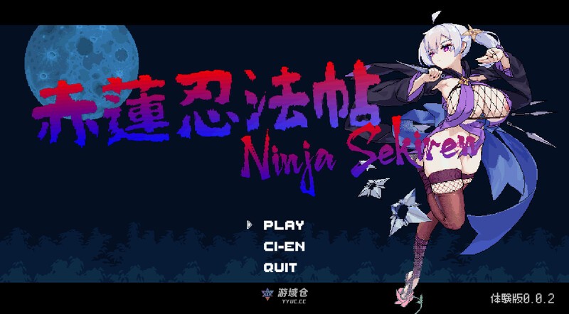 赤莲忍法帖(赤蓮忍法帖) Ver0.1.0 机翻版(动作ACT/像素全动态)585M ACG端游 第1张-游域仓 1