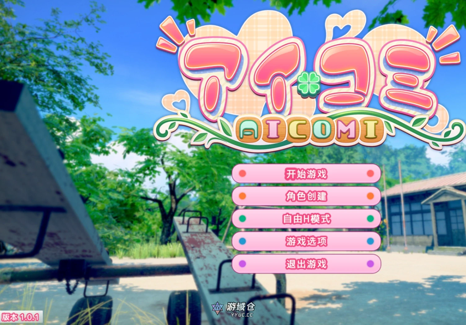 艾可米 アイコミ V1.0.1 AI汉化版+DLC(互动3D/恋爱)31.1G ACG端游 第1张-游域仓 1 yyuc