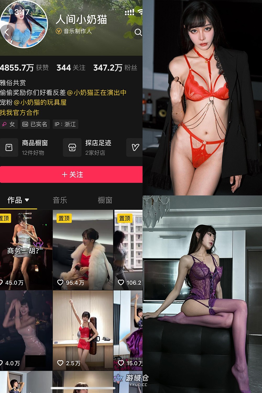 抖音@人间小奶猫 女神岛遇合集