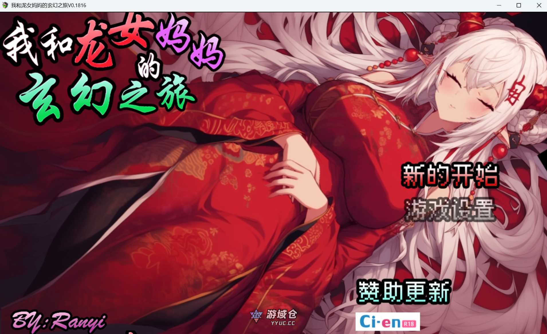 我和龙女妈妈的玄幻之旅 私と竜娘母親の幻想冒険 V0.300 官方中文步兵版(探索RPG/后宫)1.60G ACG端游 第1张