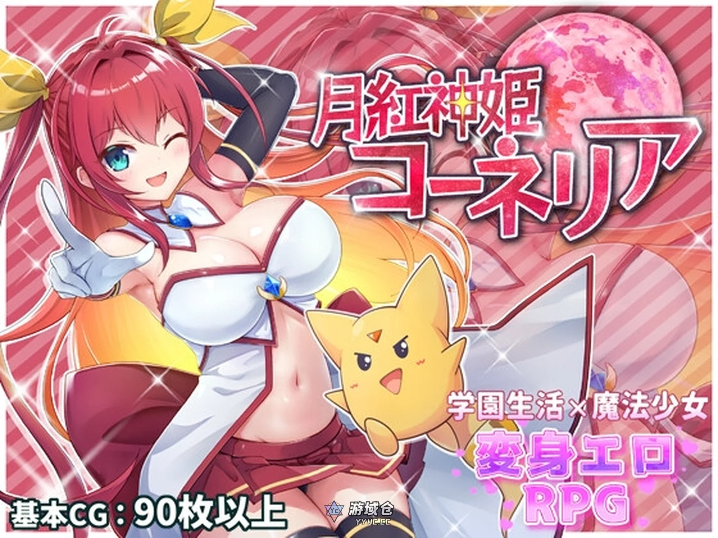 ] 月红神姬科内莉亚 月紅神姫コーネリア Ver1.10 AI汉化版+自带全回想解放(战斗RPG/魔王)1.64G ACG端游 第1张