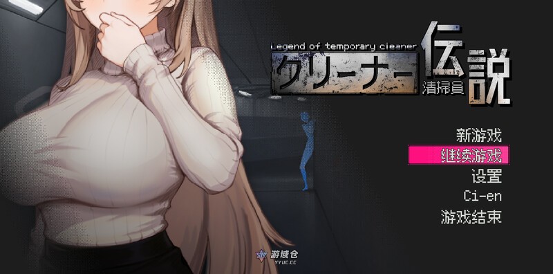 清洁工传奇(清掃員伝説) V1.05 官方中文版 正式版+存档(沙盒SLG/全动态)900M ACG端游 第1张-游域仓 1