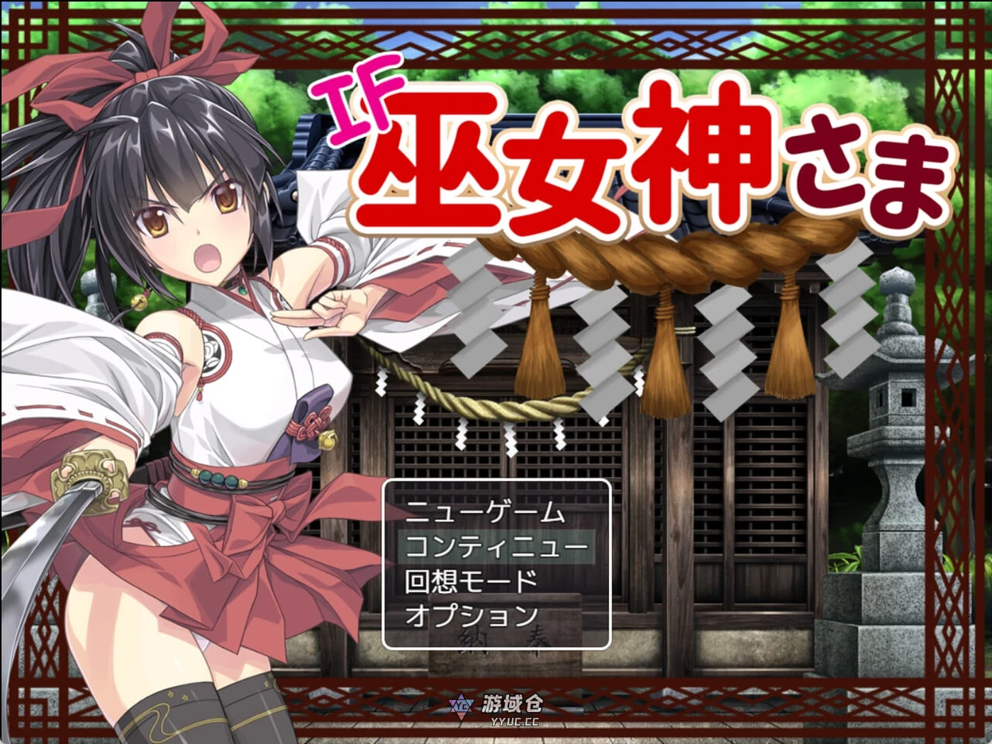 巫女神大人 巫女神さま v1.01本体+DLC v1.10F結局外傳 Steam官方中文版+DLC+全回想存档(RPG/官中)1.40G ACG端游 第1张