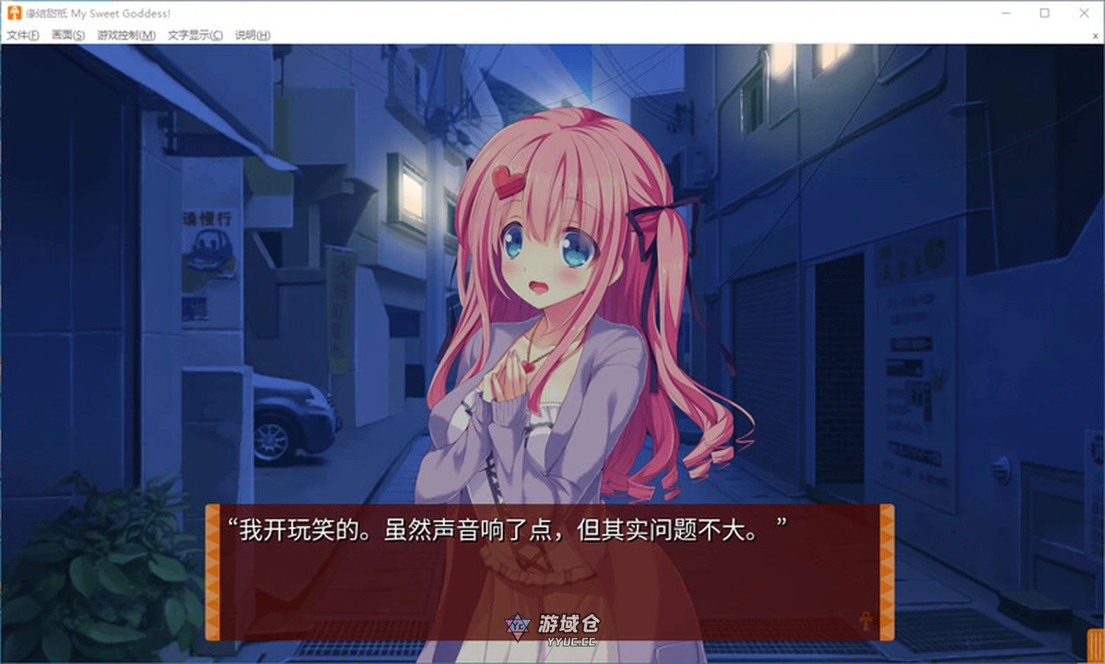 缘结甜祇 Yomegami: My Sweet Goddess! Steam官中步兵版+全CG存档(日式ADV/后宫/少女)3.63G ACG端游 第3张