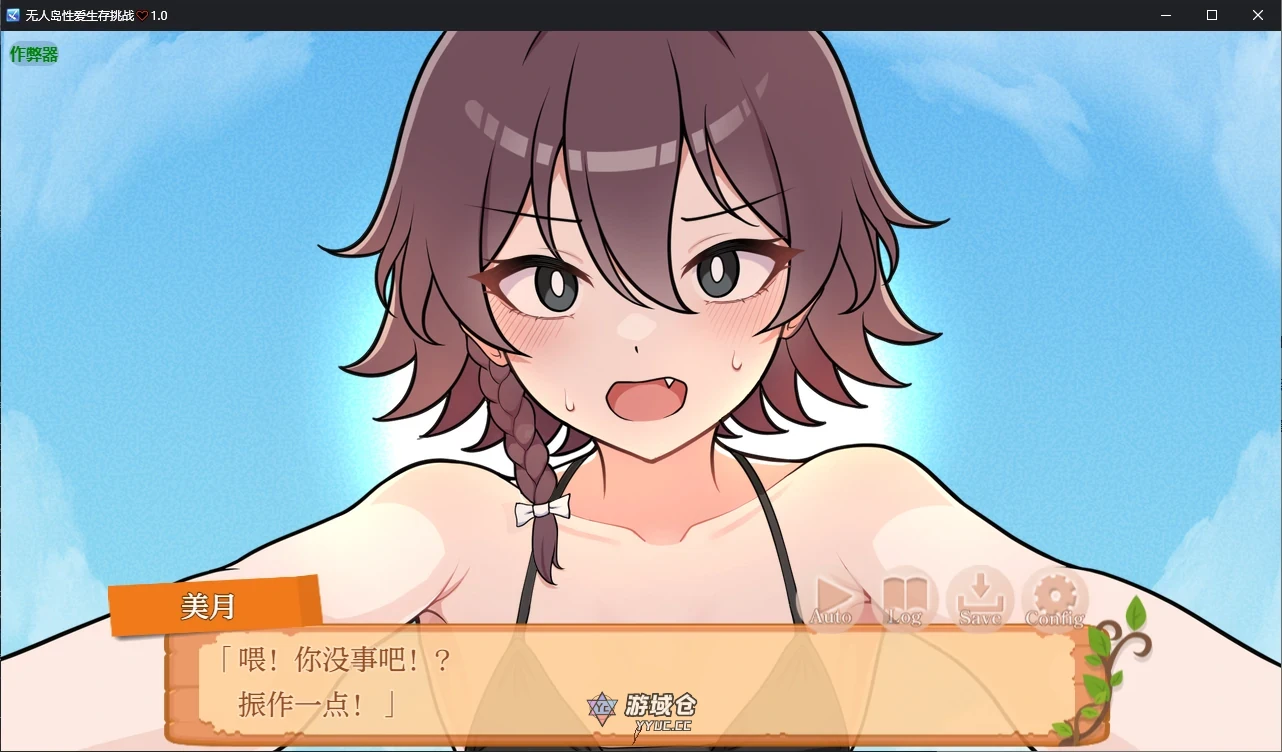 无人岛性生存挑战♡ 生き残れ!無人島サバイバル性活♡ v1.0 AI汉化版(日系RPG/AI汉化/2D)1G