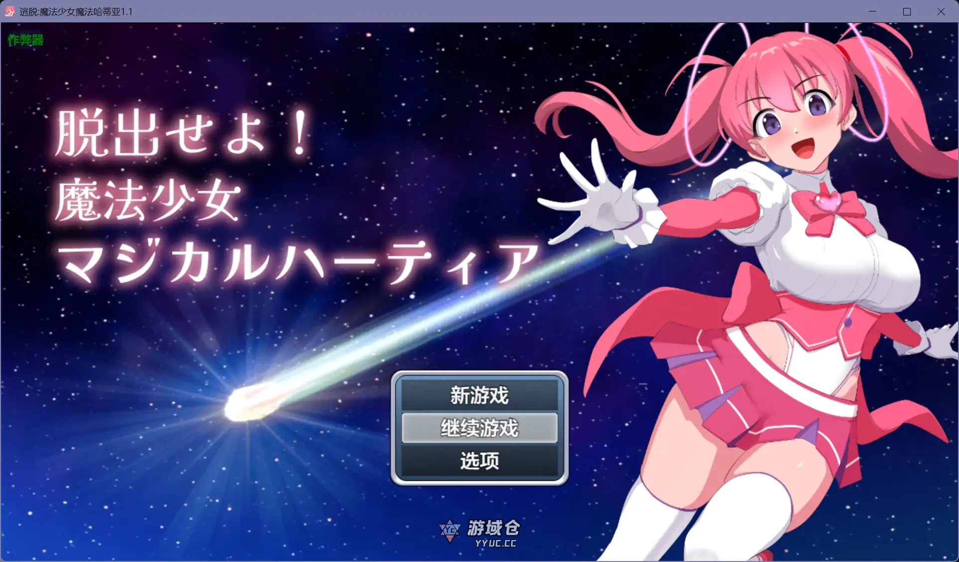 逃脱:魔法少女魔法哈蒂亚 脱出せよ！魔法少女マジカルハーティア v1.1(日系RPG/制服)更新/600M ACG手游 第1张
