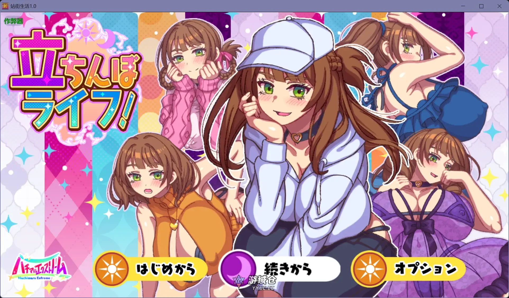 站街生活 立ちんぼライフ! ver1.0(日系RPG/动画)3.25G