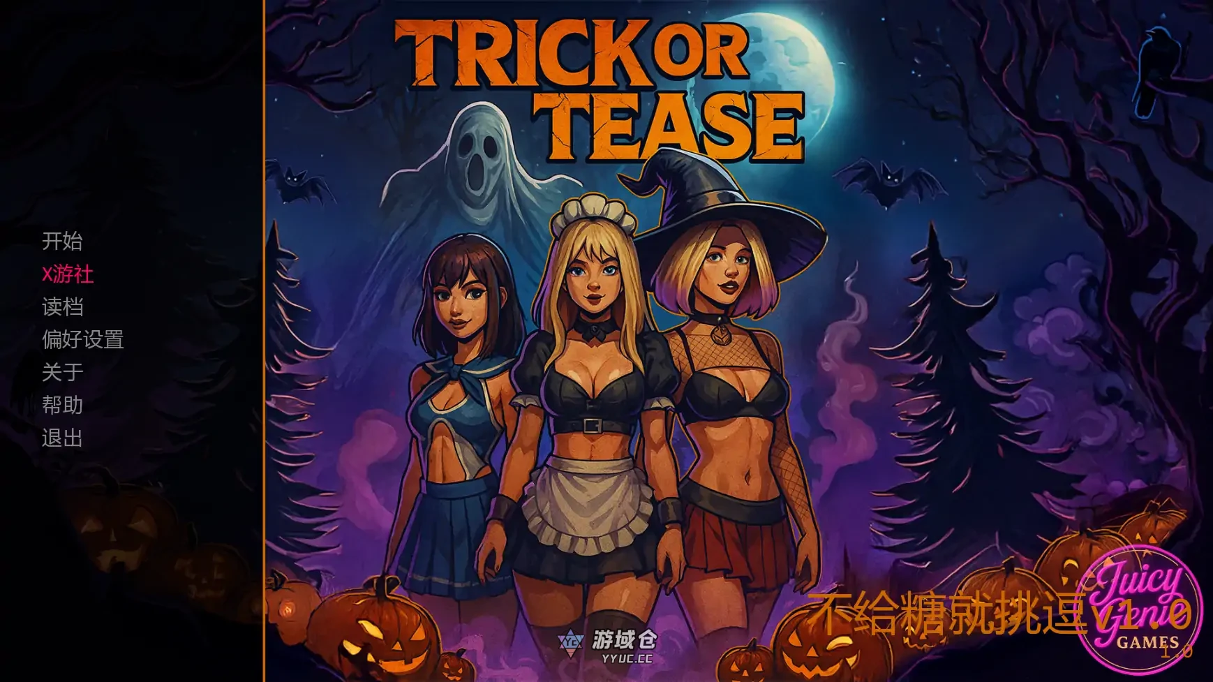 不给糖就挑逗 Trick Or Tease v1.0 AI汉化版(SLG/3D)更新/1.3G