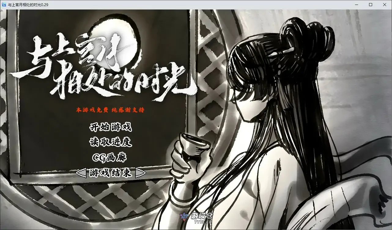 与上官月相处的时光 v0.29 官方中文版(国产SLG/2D)370M