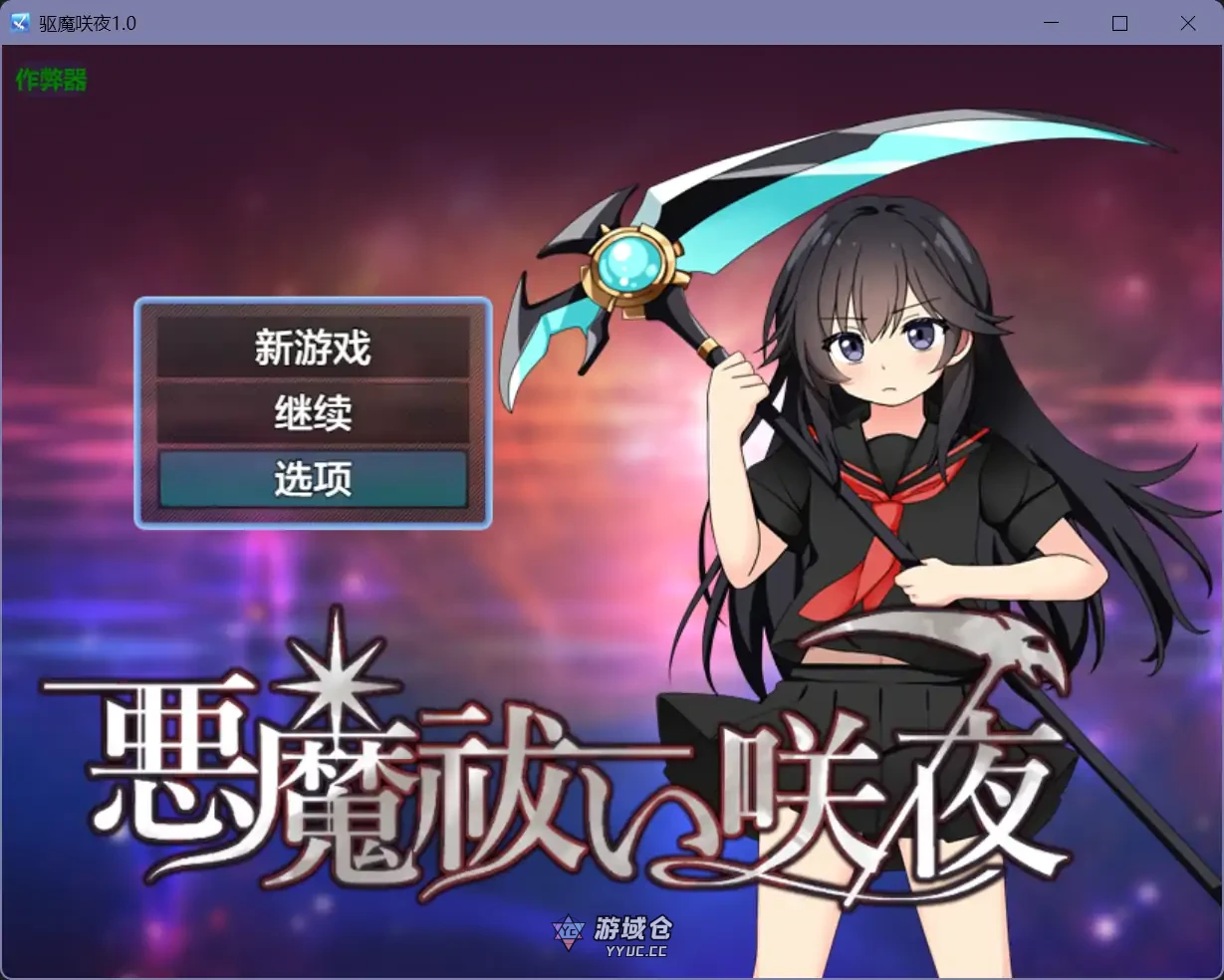 驱魔咲夜 悪魔祓い咲夜 v1.0 AI汉化(日系RPG)920M