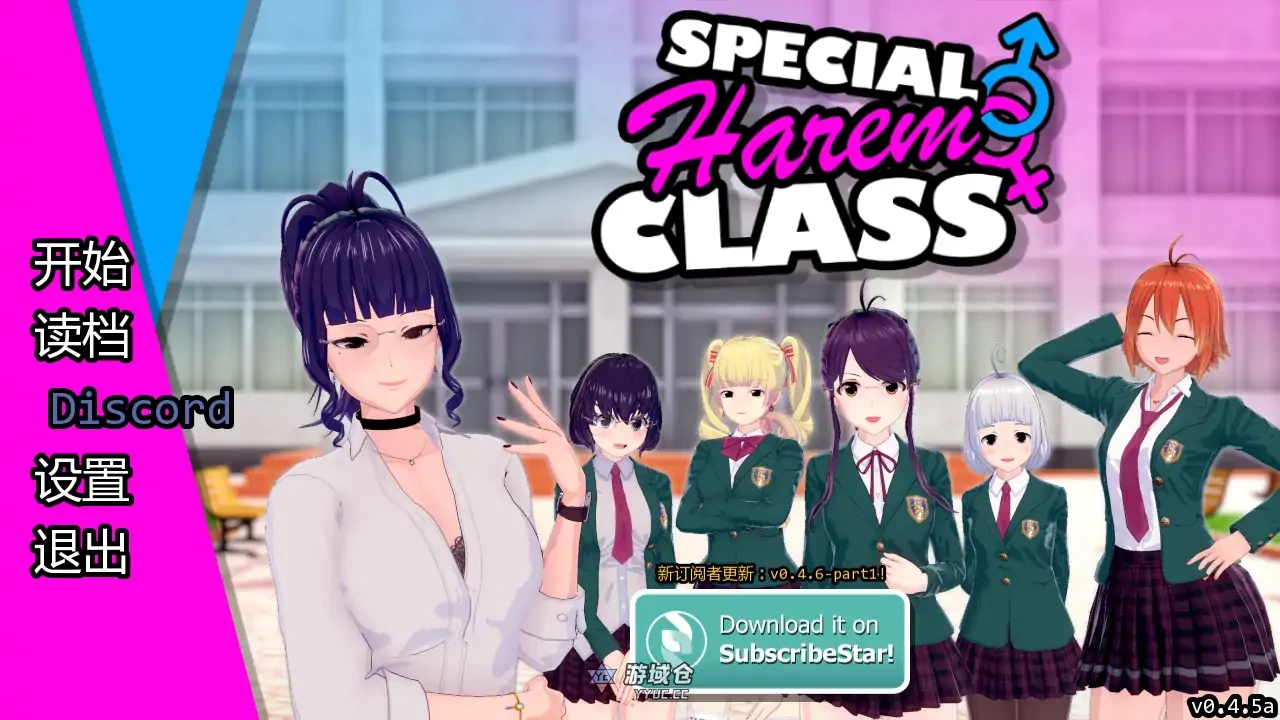 特别后宫班 Special Harem Class v0.4.5a AI汉化版(日系SLG/3D)更新/2.70G