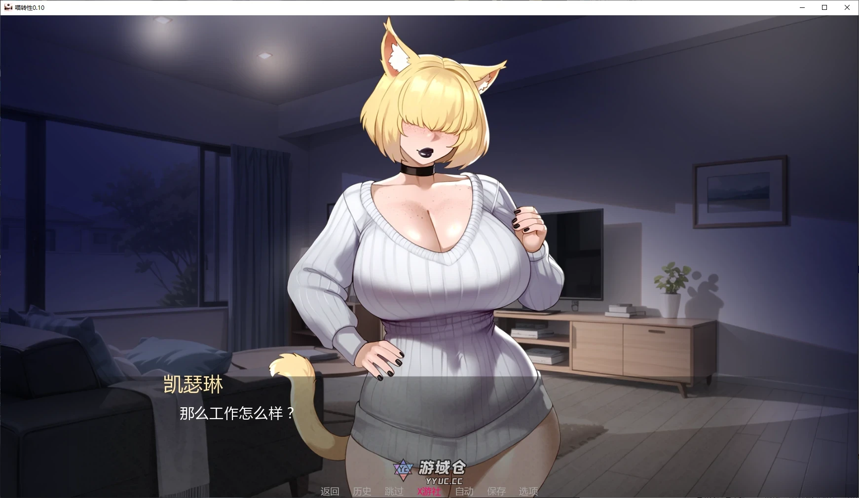 喵转性 Nyatorase v0.10 AI汉化版(日系SLG/猫娘)更新/2.5G