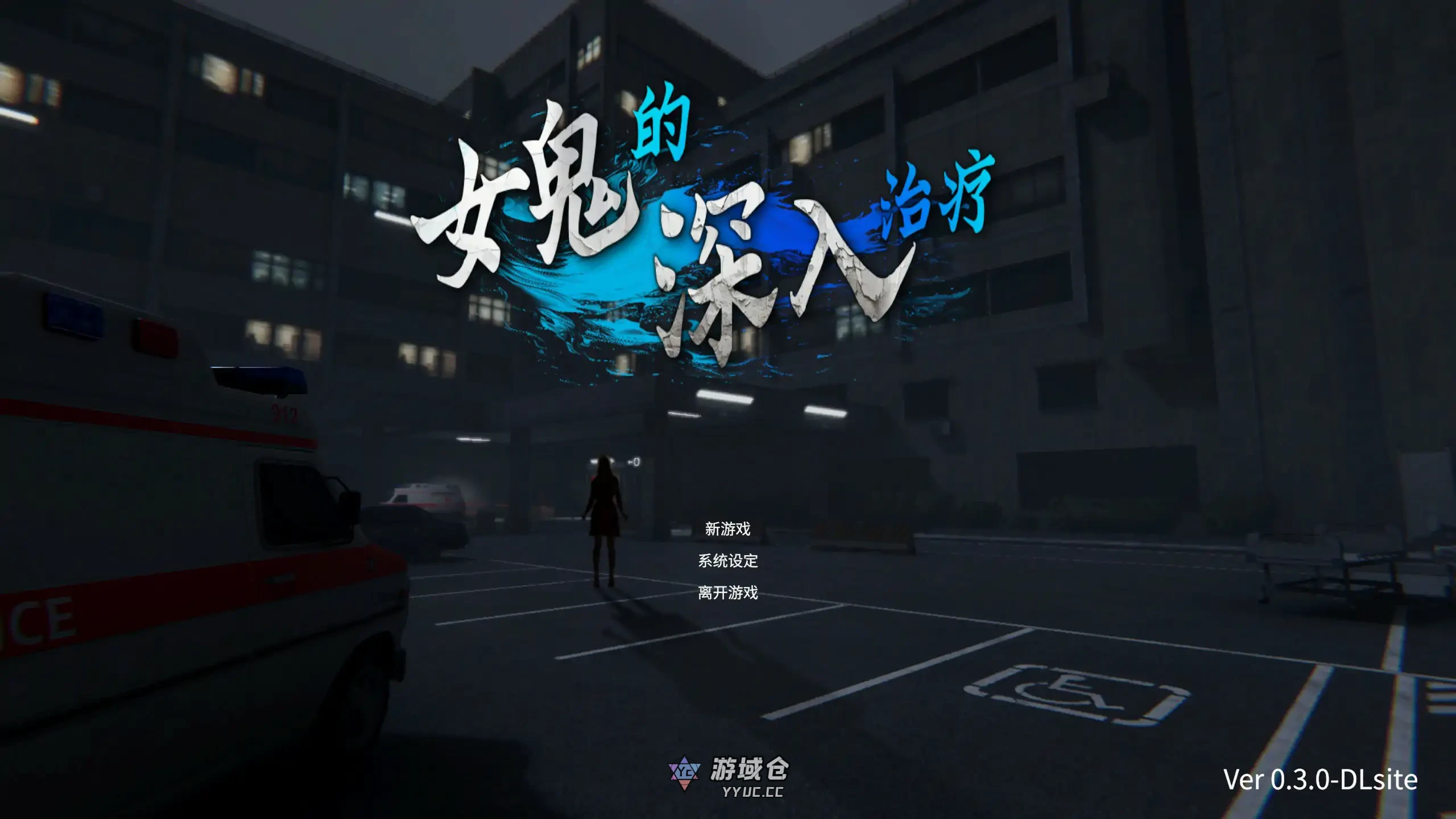 女鬼的深入治疗 女幽霊の秘められた治療 V0.3 官方中文版(日系SLG/3D)6.9G