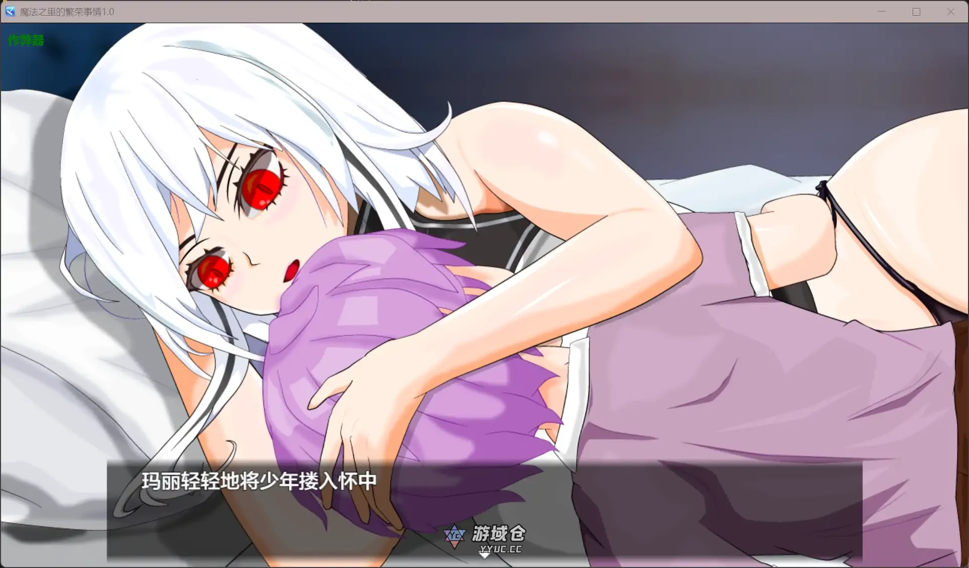 魔法之里的繁荣事情 魔法の里の繁栄事情 -天才魔法少女マリーと孕ませの儀式 v1.0 AI汉化版2.37G ACG手游 第2张