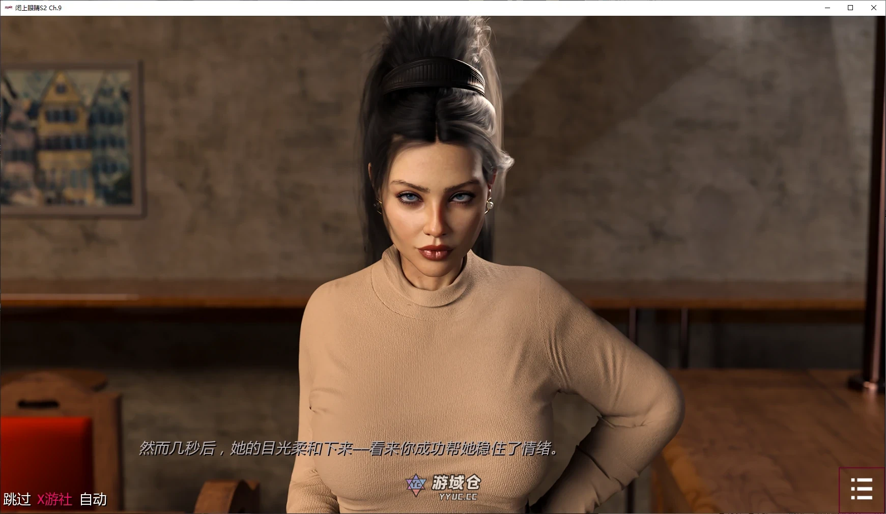 闭上眼睛 With Eyes Closed S2 Ch.9 AI汉化版(SLG/3D)更新/4.5G