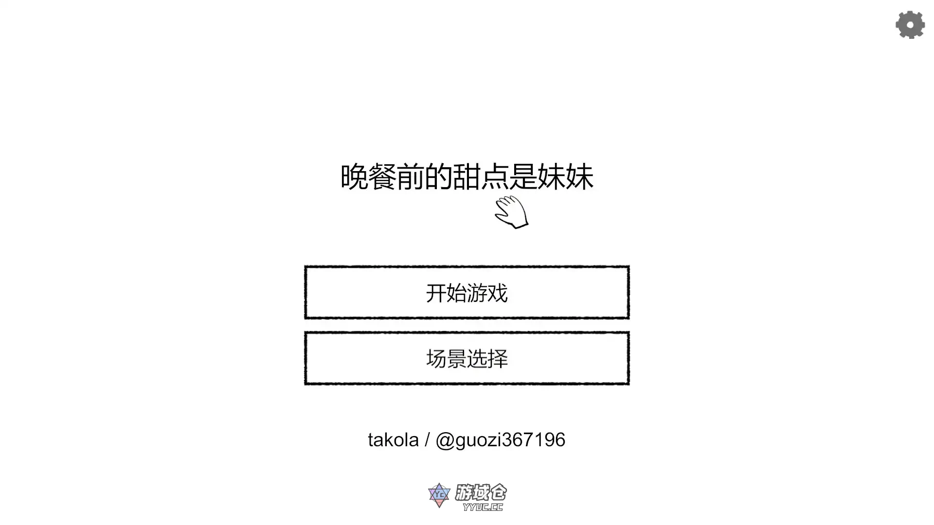 晚饭前的甜点是妹妹 官方中文版(日系SLG/2D)270M ACG端游 第1张