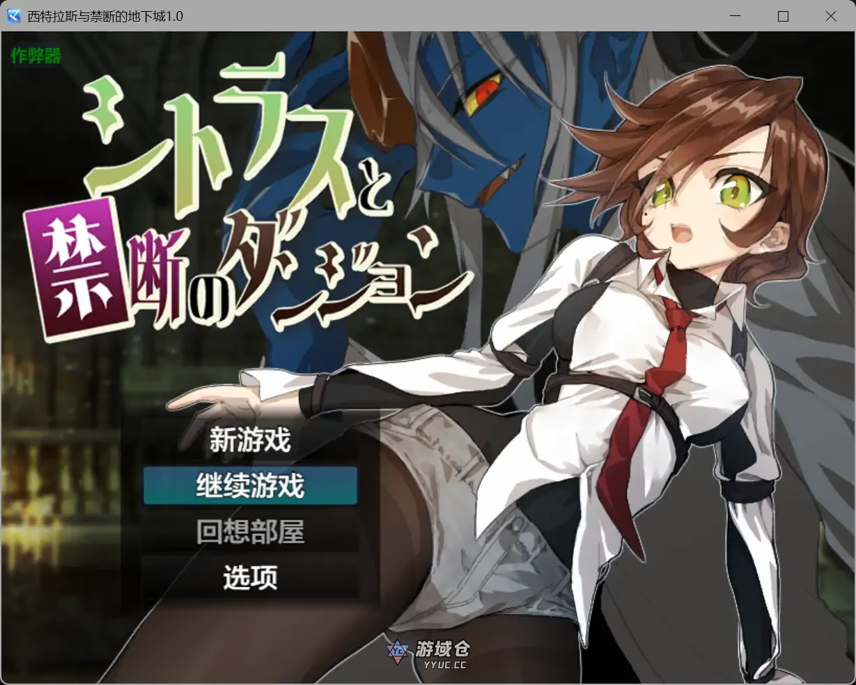 [日系RPG/黑丝] 西特拉斯与禁断的地下城 シトラスと禁断のダンジョンv1.0 AI汉化版 770M