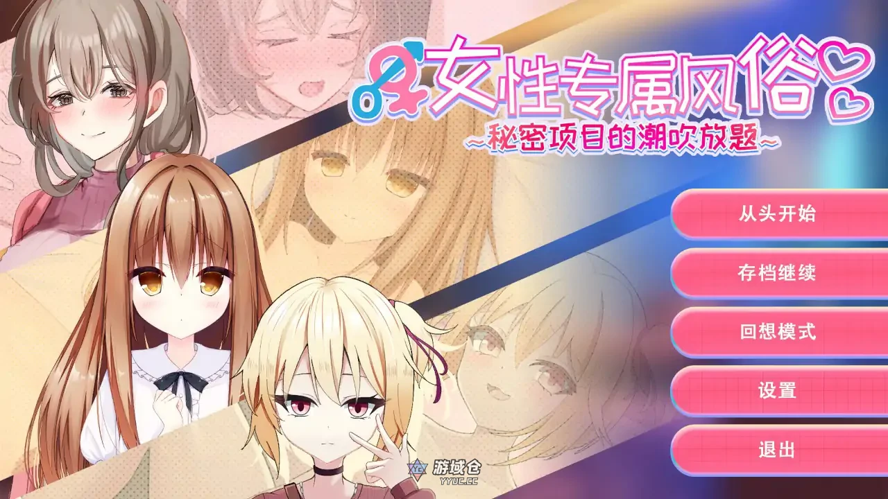 [亚洲SLG/御姐]女性专属风俗 秘密项目的放题～ 女性用風俗～裏オプ営業でイカせ放題、やり放題～官方中文版 1.2G