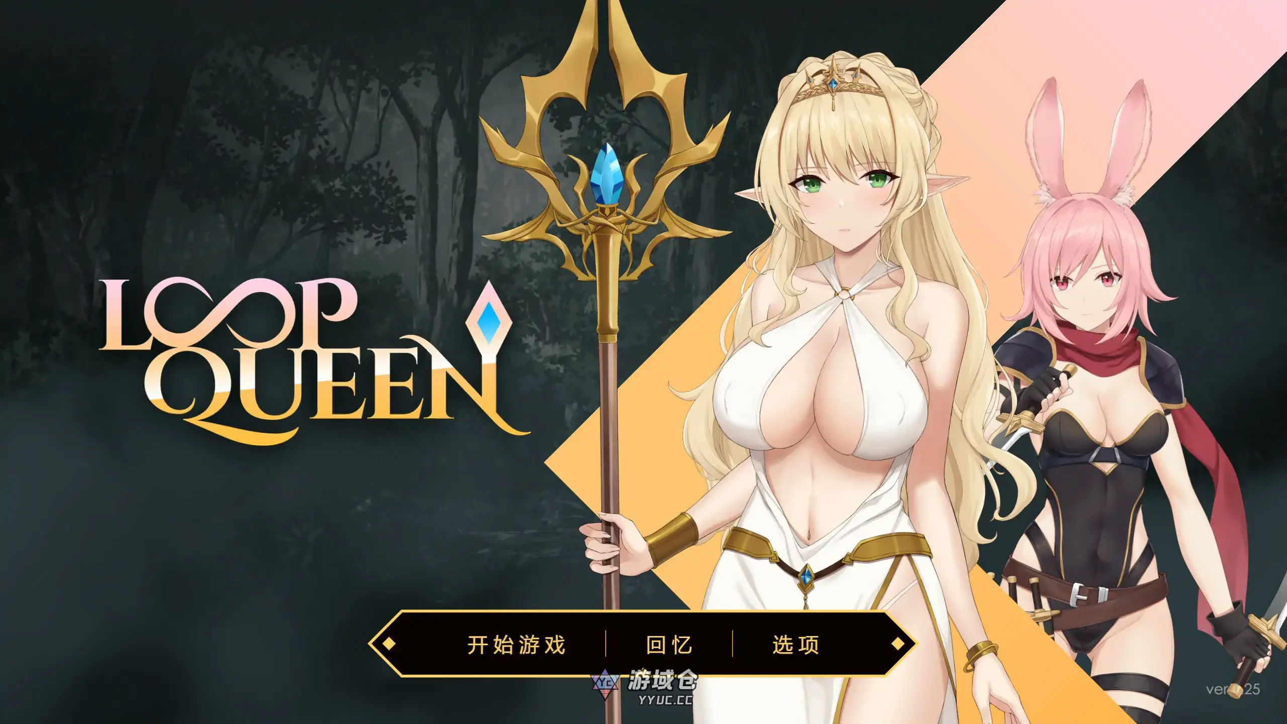 [亚洲SLG/逃脱] 地牢脱出3：轮回女王 Loop Queen v1.25官方中文步兵版 3.2G ACG端游 第1张