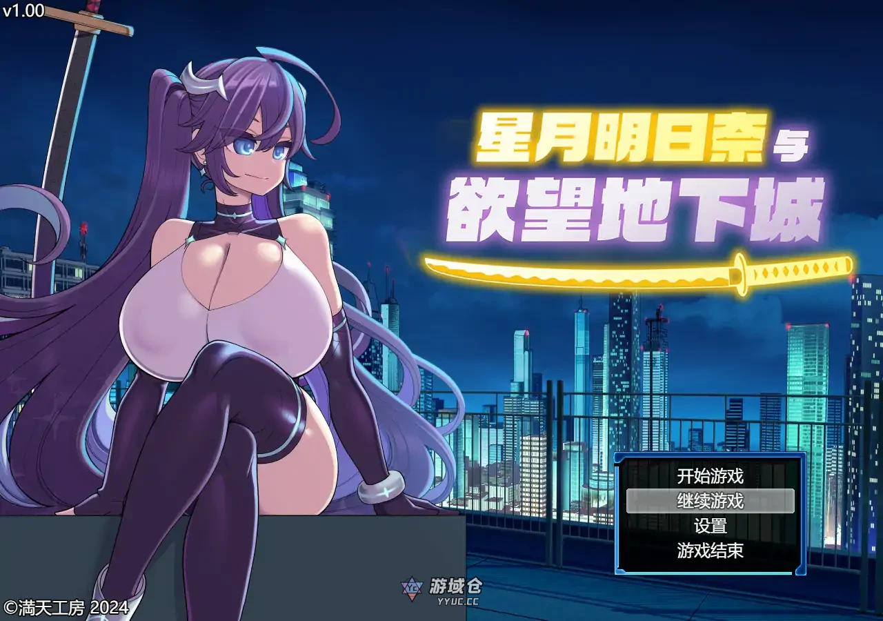 [日系RPG/官中]星月明日奈与欲望地下城 官方中文步兵版[1.9G]