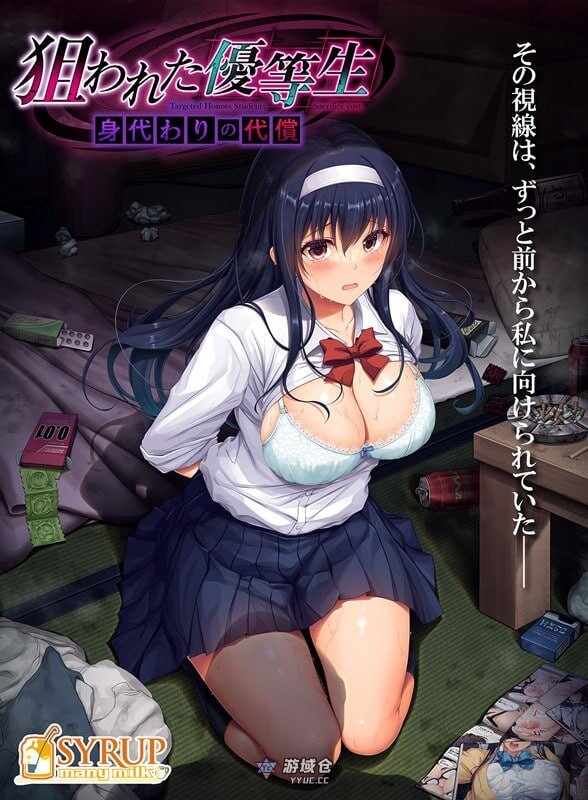 [日式ADV] 被盯上的优等生 替身的代价 狙われた優等生 身代わりの代償 v1.0.1 AI汉化版+全CG存档 [2.20G]