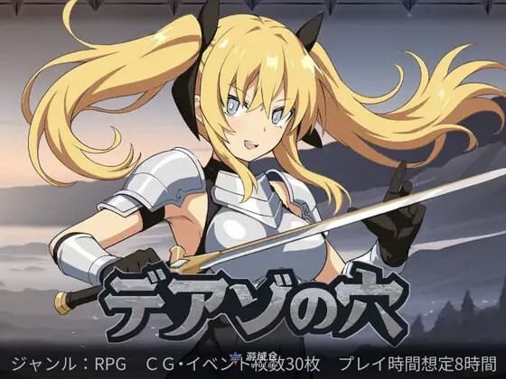 [探索RPG/奇幻] 狄亚索之穴~穿越被囚禁的大地~ デアゾの穴~囚われの大地を越えて~ AI汉化版 [新作/1.50G] ACG端游 第1张